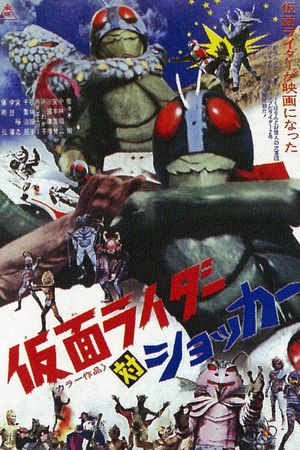 Kamen Rider vs. Shocker's poster