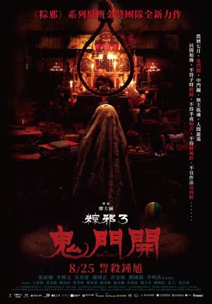 The Rope Curse 3's poster