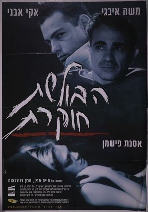 The Investigation Must Go On's poster