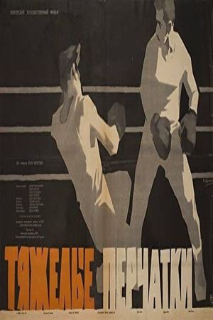 Heavy Gloves's poster