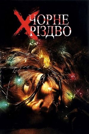 Black Christmas's poster