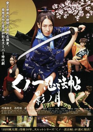 Kunoichi ninpô-chô: Kage no tsuki's poster