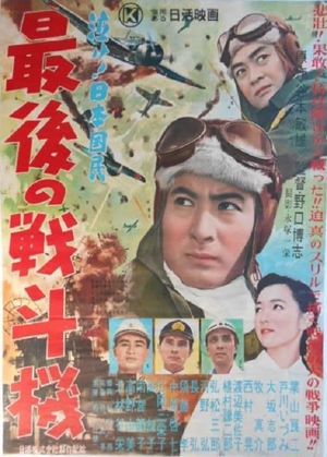 Saigo no sentō-ki's poster