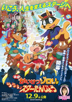 Zorori the Naughty Hero: La La La♪ A Star is Born's poster