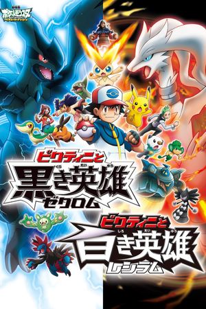Pokémon the Movie: White - Victini and Zekrom's poster