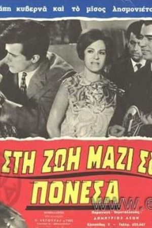 Sti zoi, mazi sou ponesa's poster