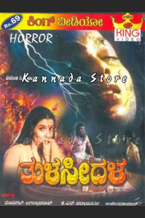 Thulasidala's poster