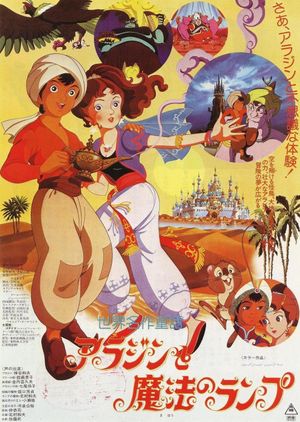 Aladdin and the Magic Lamp's poster