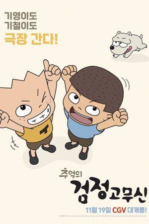The Precious Memory of Gogo Brothers's poster