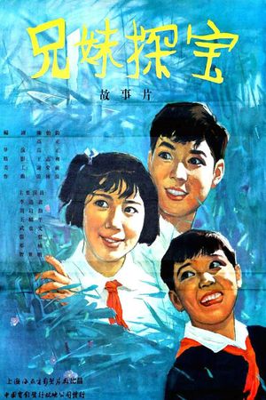 Xiong mei tan bao's poster