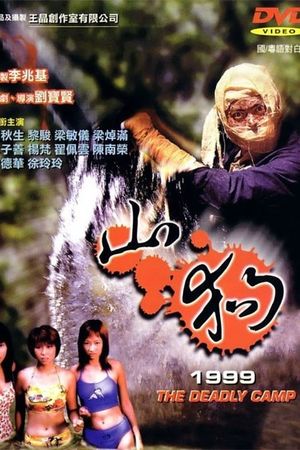 The Deadly Camp's poster
