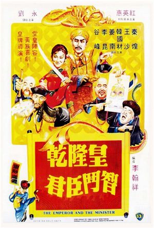 The Emperor and the Minister's poster