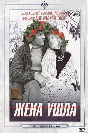 Zhena ushla's poster