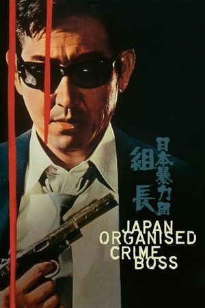 Japan Organized Crime Boss's poster