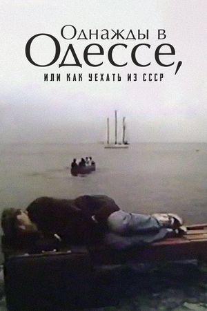 Once Upon A Time in Odessa, or How to Leave the USSR's poster