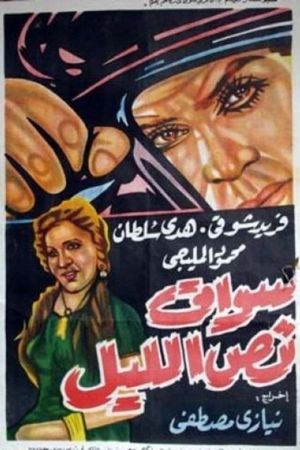 Mid-night driver's poster