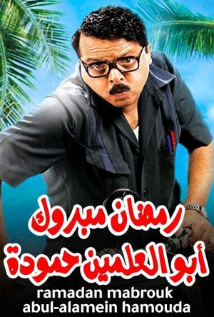 Ramadan Mabrouk Abu Elalamain Hamouda's poster