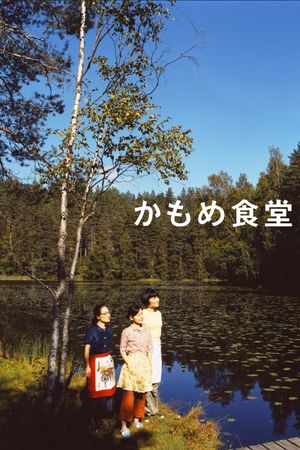 Kamome Diner's poster