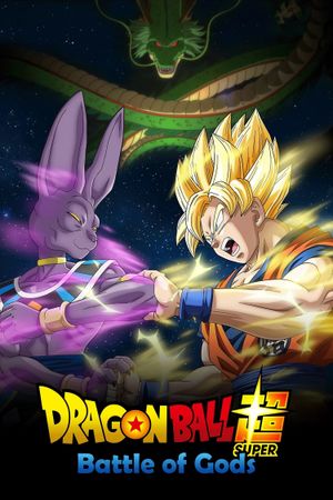 Dragon Ball Z: Battle of Gods's poster