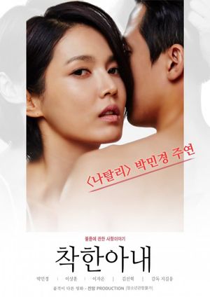 The Kind Wife's poster image