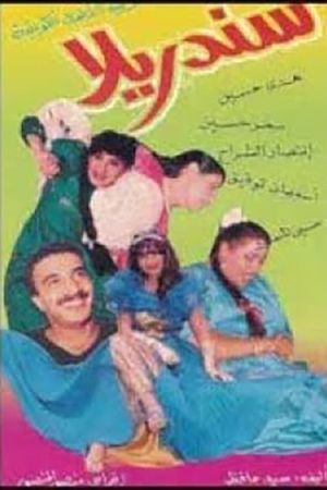 Cinderella's poster