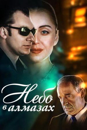 Nebo v almazakh's poster