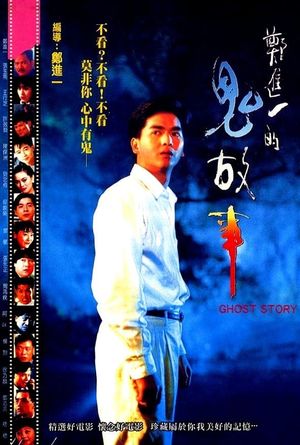 Cheng Chin-i's Ghost Story's poster
