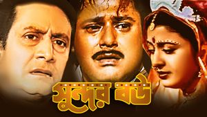 Sundar Bou's poster