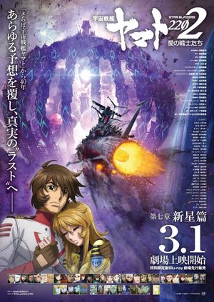 Space Battleship Yamato 2202: Chapter 7's poster