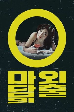 Madam Oh's Day Out's poster