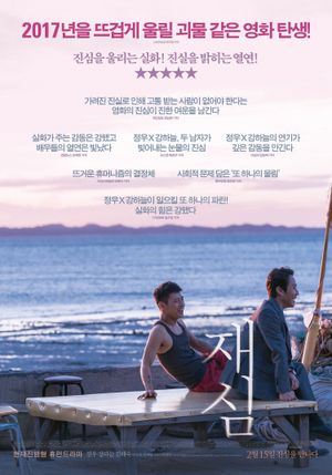 New Trial's poster