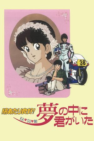 Sunny Ryoko! You Were There in a Dream's poster