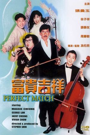 The Perfect Match's poster