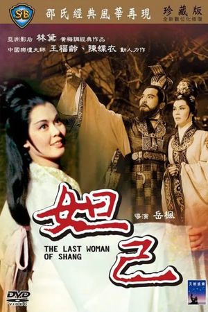 The Last Woman of Shang's poster