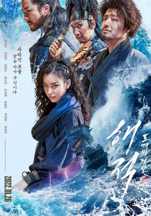 The Pirates: The Last Royal Treasure's poster