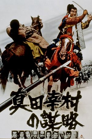 The Shogun Assassins's poster