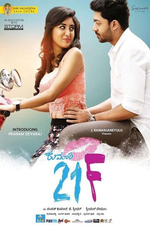 Kumari 21F's poster