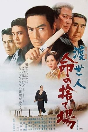 Chivalrous Man: Junkyard of Life's poster