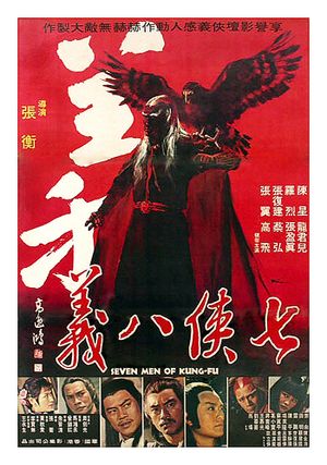Qi xia ba yi's poster