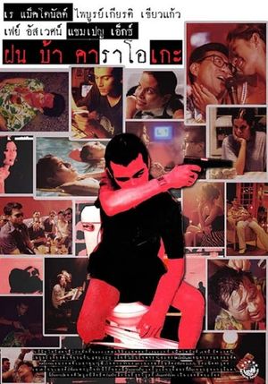 Fun Bar Karaoke's poster