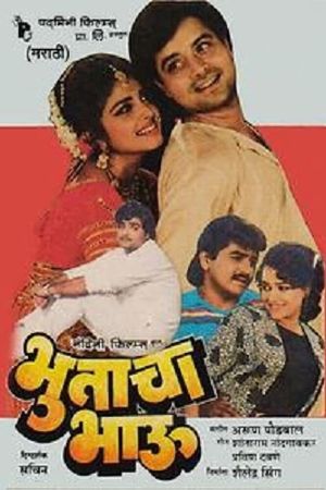 Bhutacha Bhau's poster