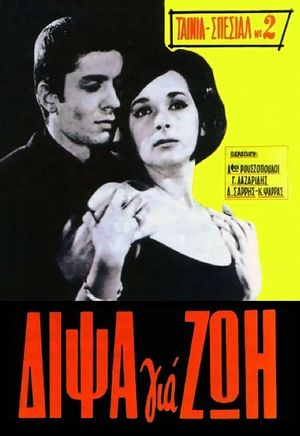 Dipsa gia zoi's poster