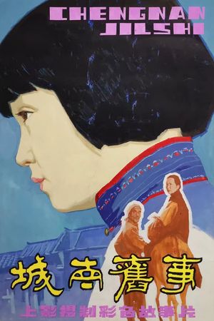 My Memories of Old Beijing's poster
