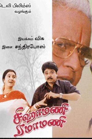 Sigamani Ramamani's poster