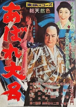 Abare daimyô's poster