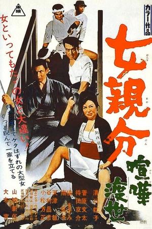 Onna oyabun: Kenka tosei's poster
