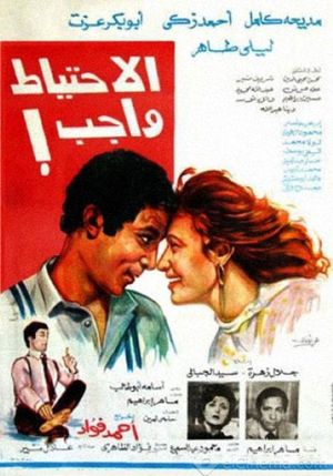 El Ehteyat Wageb's poster