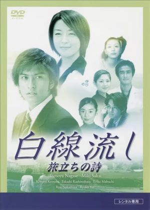 Hakusen Nagashi - Tabidachi no Shi's poster image