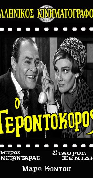 Mr. Spinster's poster