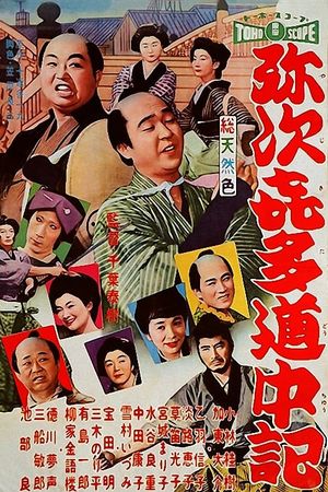 Yajikita dôchûki's poster